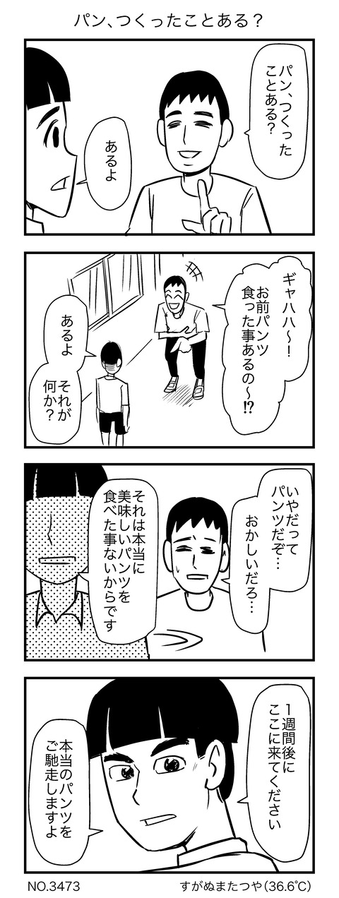 パン、つくったことある？
