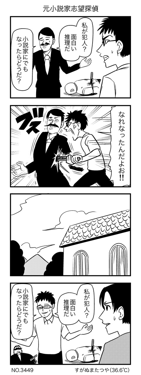 元小説家志望探偵