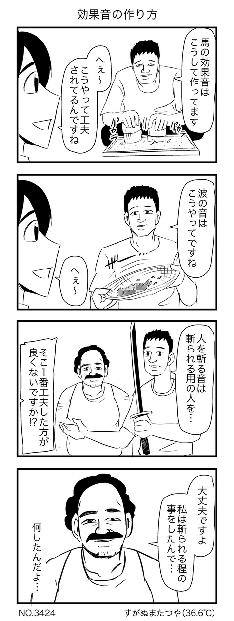 効果音の作り方