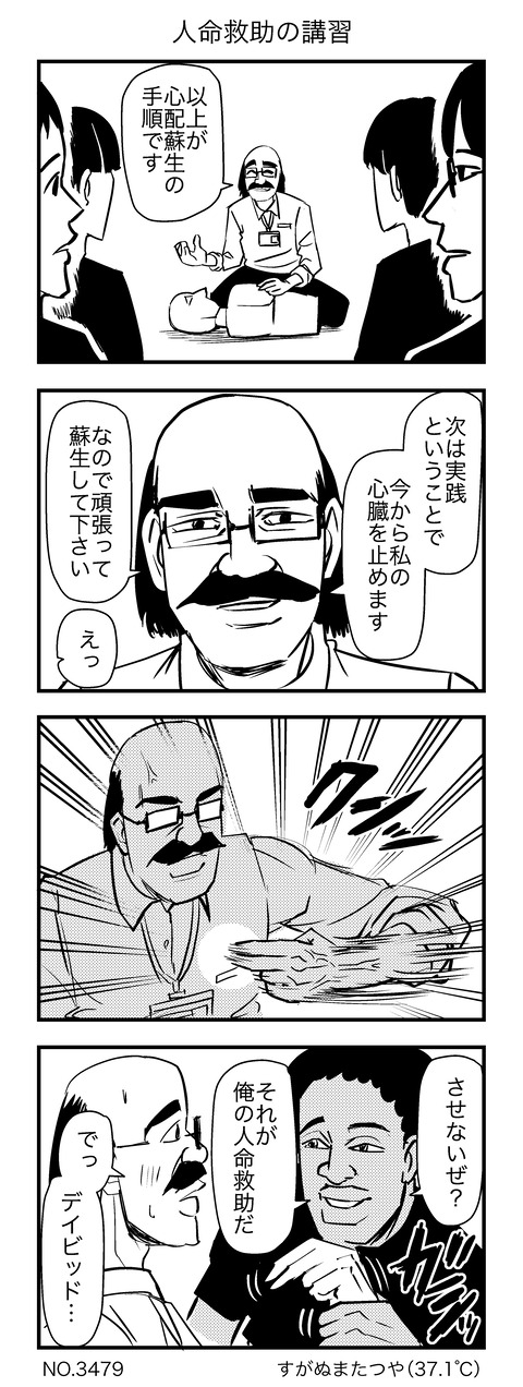 人命救助の講習