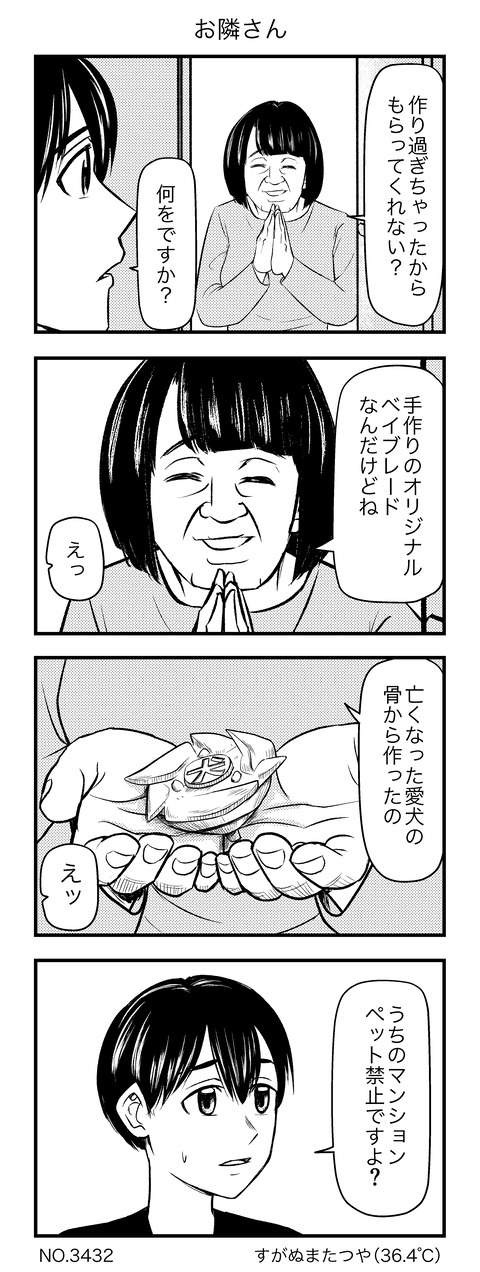 お隣さん