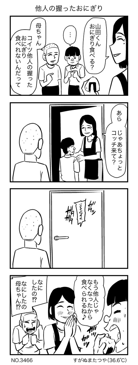 他人の握ったおにぎり