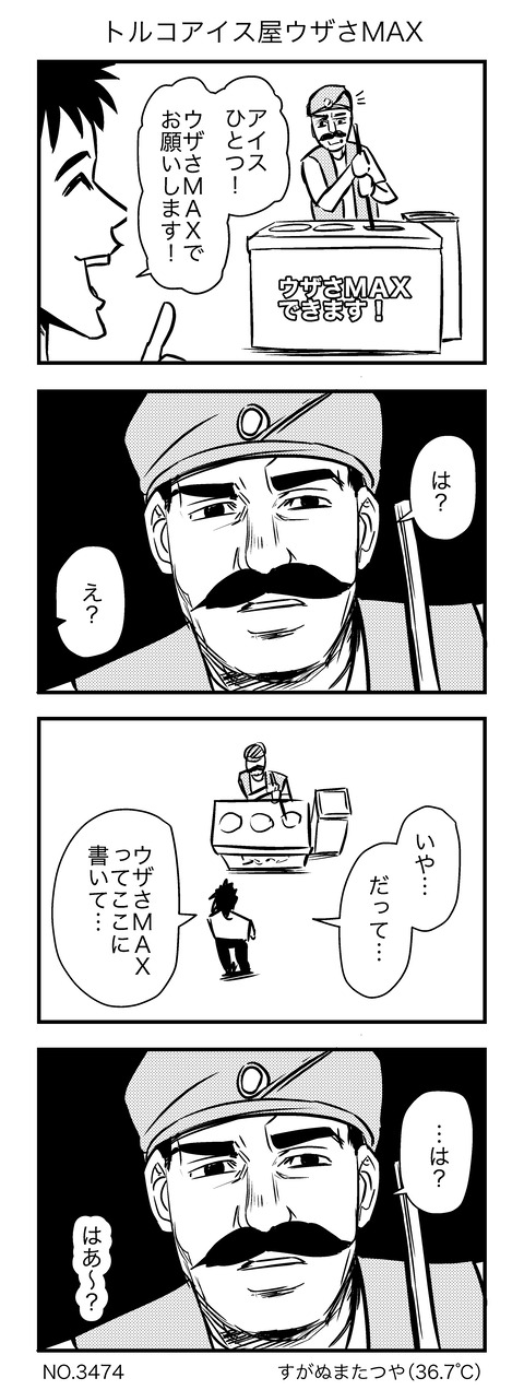 トルコアイス屋ウザさMAX