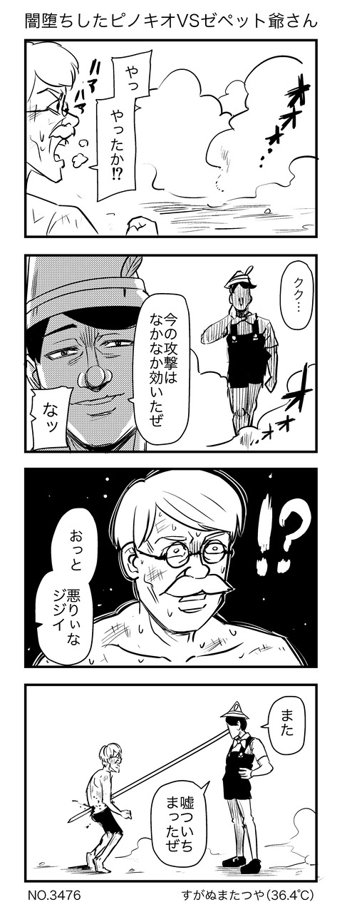 闇堕ちしたピノキオVSゼペット爺さん