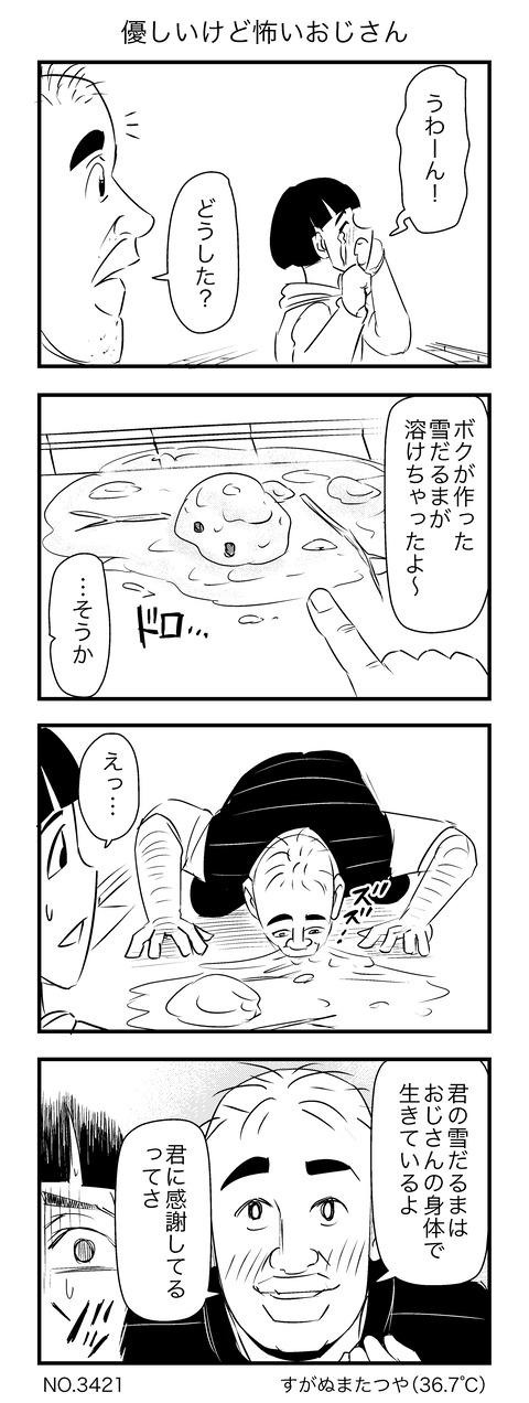 優しいけど怖いおじさん