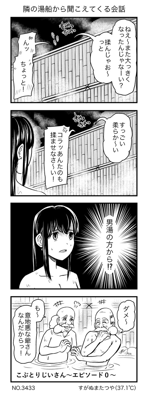 隣の湯船から聞こえてくる会話