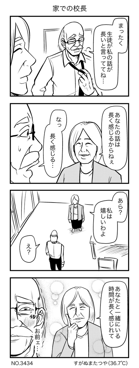 家での校長