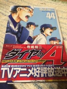 ダイヤのa44巻 沢村の成長と御幸の覚悟に熱くなる そして鉄心の名言に感動 読書会 ビブリオバトルを東京で極める ダイヤのa44巻 沢村の成長と御幸の覚悟に熱くなる そして鉄心の名言に感動 読書会 ビブリオバトルを東京で極める