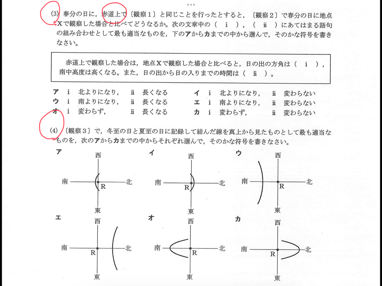 愛知県理科の天体の出題から中学理科を極めるためにおススメの教材 学習村の 国公立へ行こう