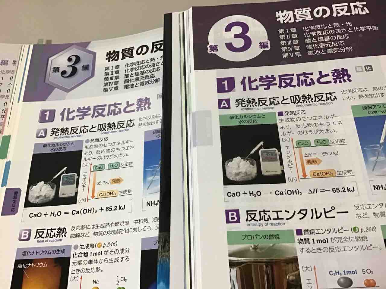 2022年度からの高校化学の変更点『熱化学方程式がなくなる！』 : 学習