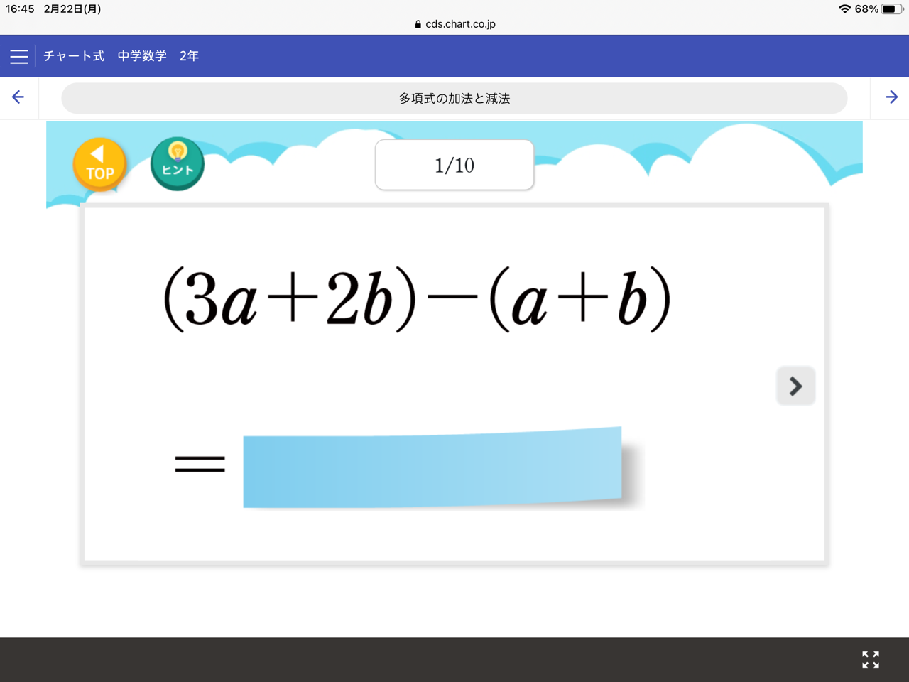 春の新作 チャート式数学中学２年生 学習村の 国公立へ行こう