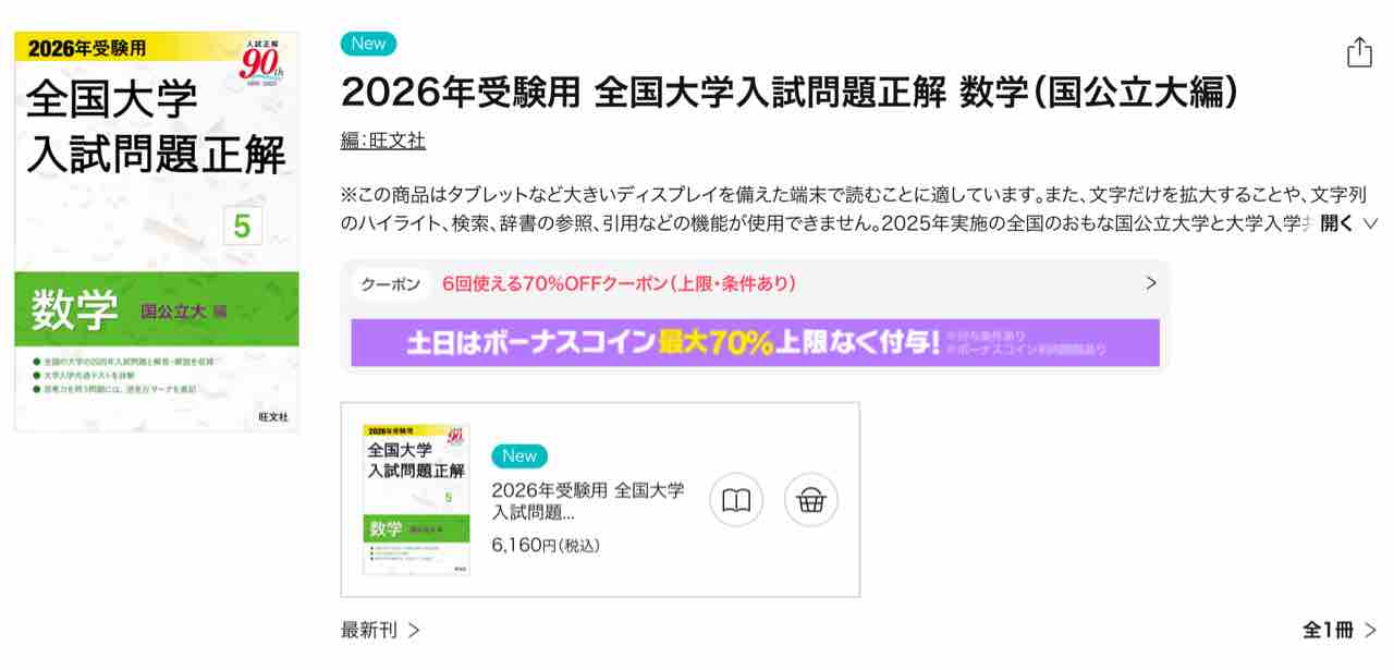 電子書籍お得対決】ebookjapanの70％コイン還元ｖｓアマゾンのポイント還元 : 学習村～理数系オンライン個別塾のブログ