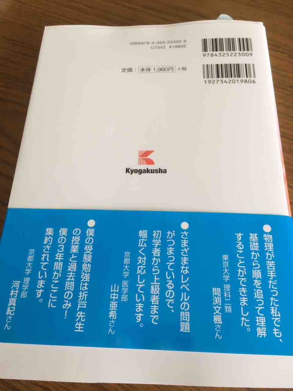 参考書 問題集の紹介 折戸の独習物理 18年4月10日初版 学習村の 国公立へ行こう