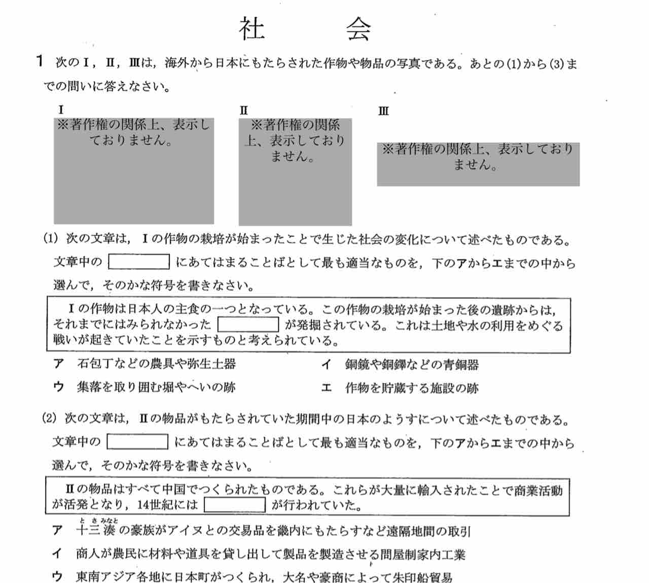 STOPTHEWAR】社会の過去問の見直しをしてみたら、最強の参考書は教科書