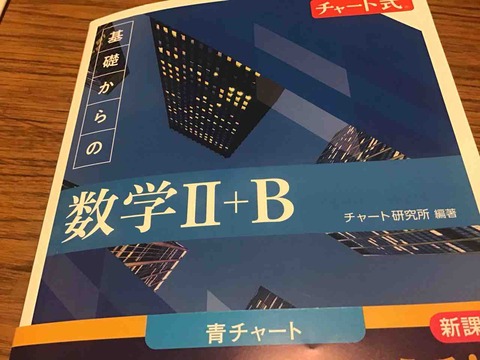 青チャート ⅡB 新過程 青チャート ⅡB 新過程