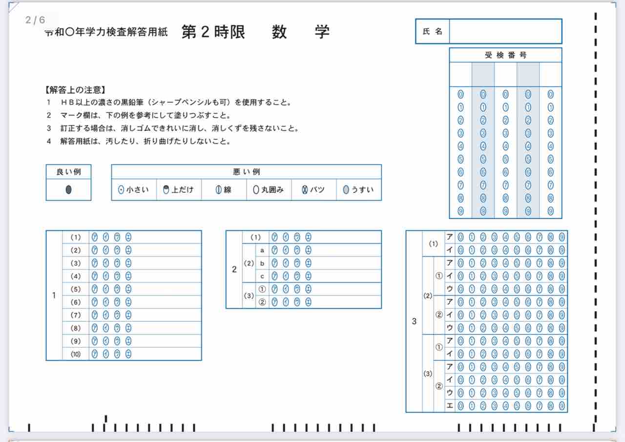 愛知の高校入試のマークシート形式のサンプルが発表されました 学習村の 理数系の応用力を飛躍させよう