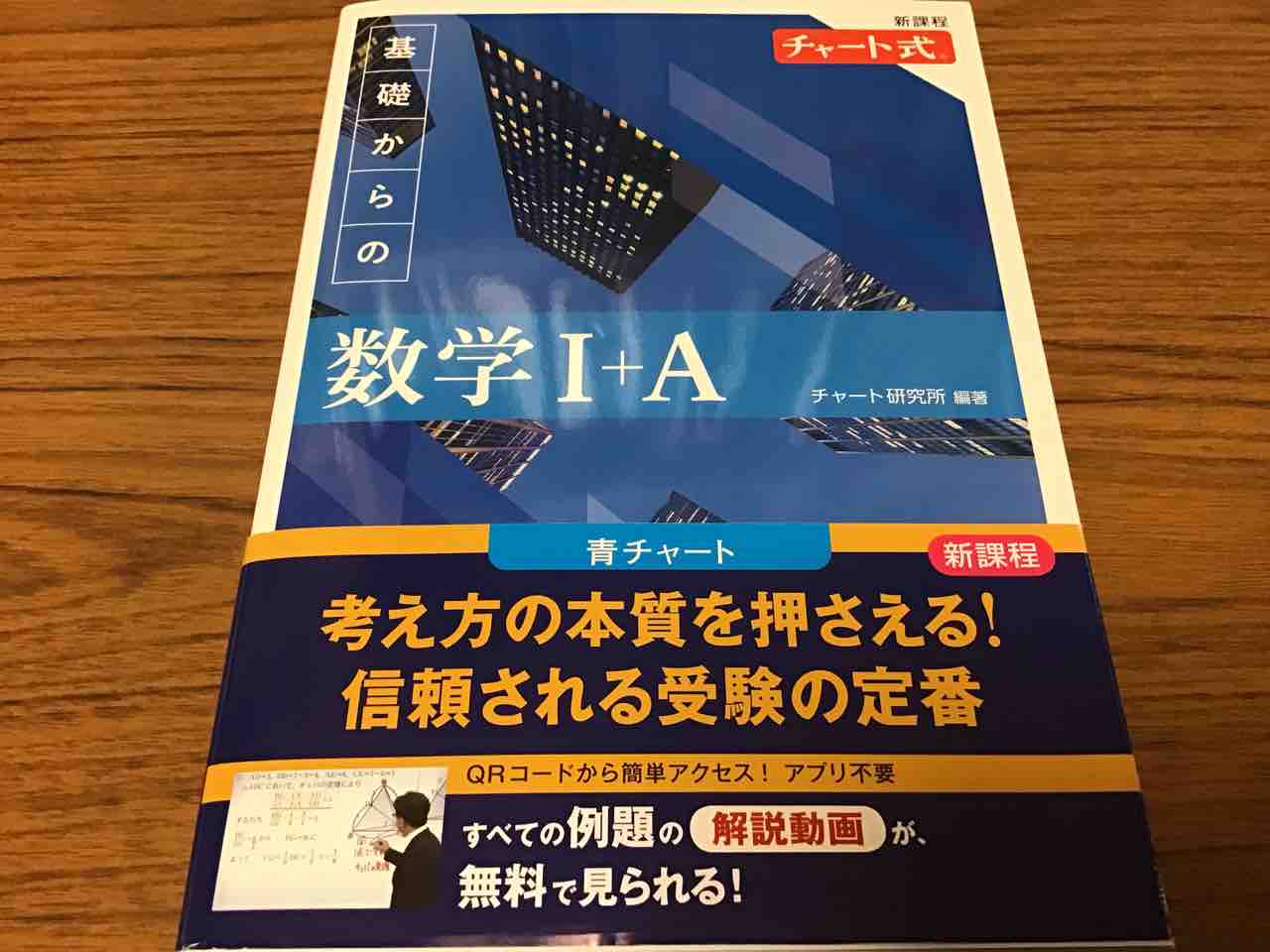青チャート ⅡB 新過程 青チャート ⅡB 新過程 新課程 チャート式 基礎からの数学II+B