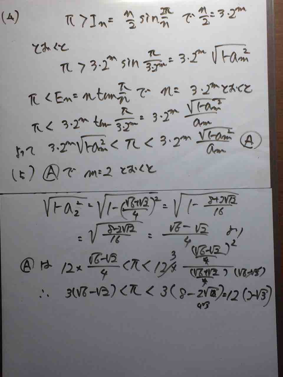 2017年岐阜大学文理共通3番【数学Ⅱ】東大の過去問π＞3.05と本質的に