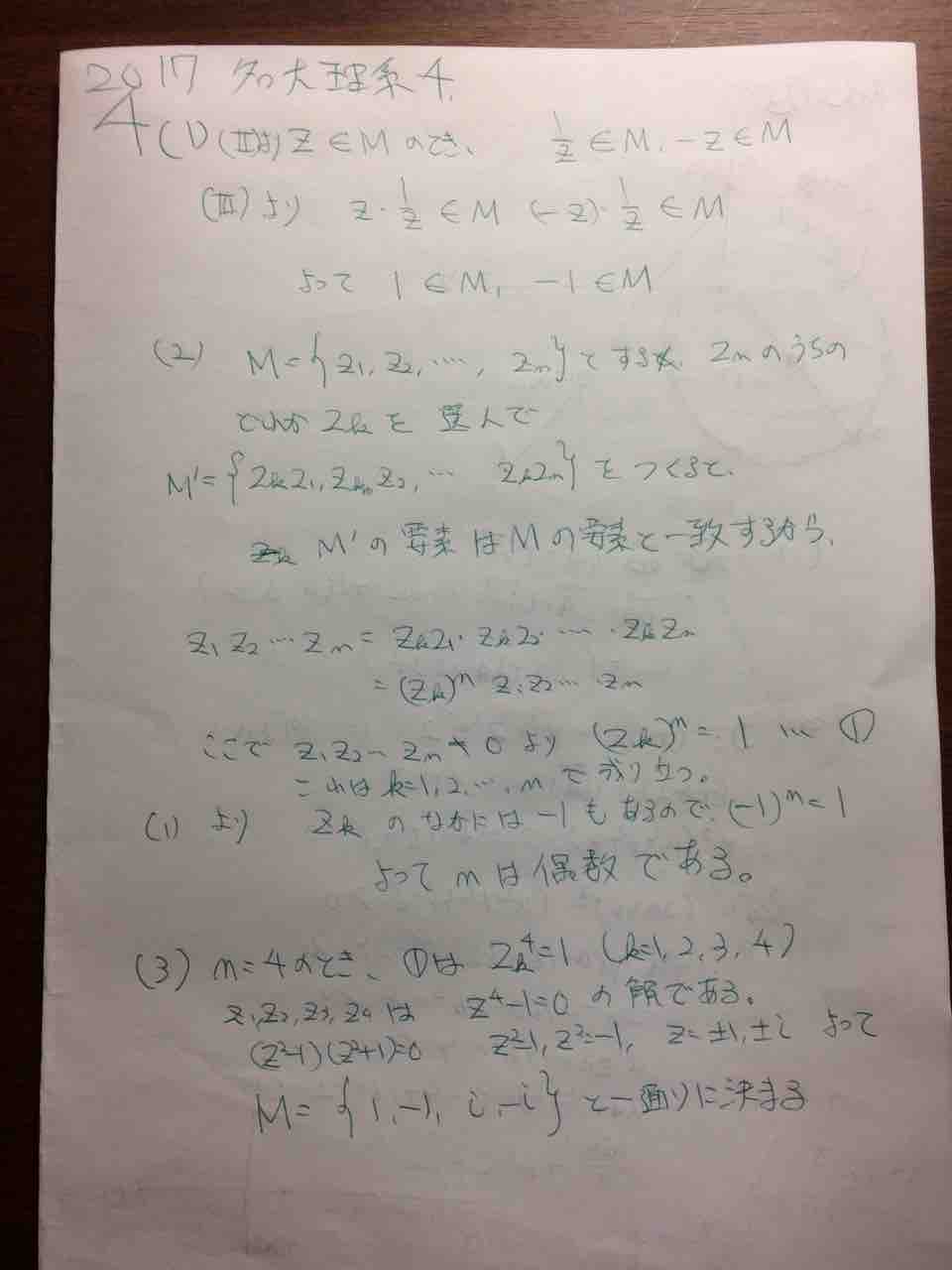 17年名古屋大学理系数学4番 数 複素数 異次元の問題を時短解決 学習村の 国公立へ行こう