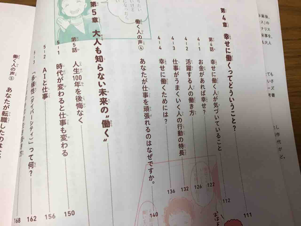 読書 なぜ僕らは働くのか 監修 池上彰 読みやすく役立つ 親にこそおすすめ 学習村の 国公立へ行こう