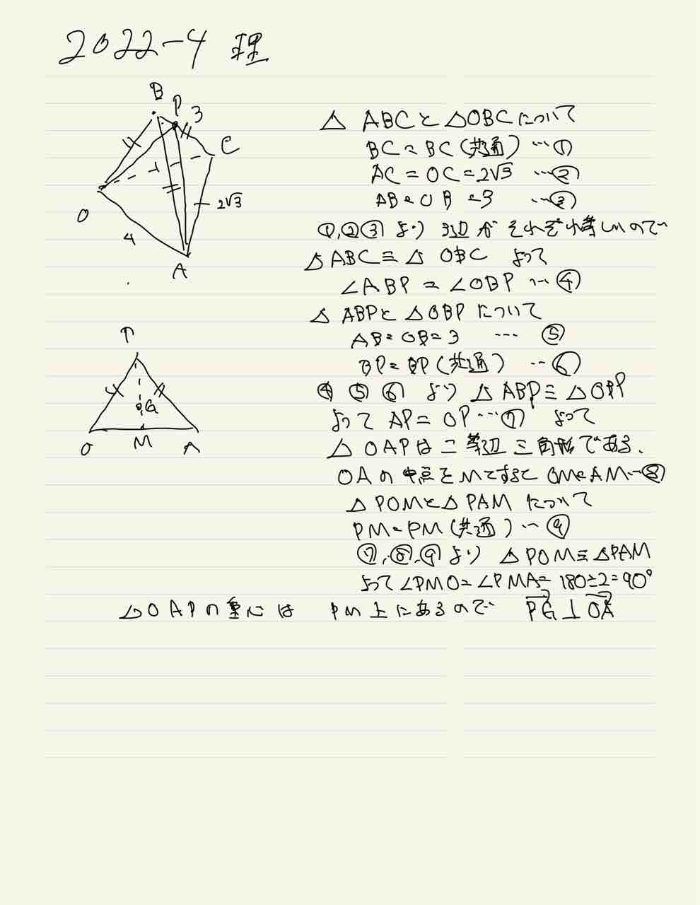 UJ05-005 北海道札幌北高等学校 数学/化学/物理 ノート 京大(京都大学)理系学部受験生使用 2022年3月卒 計6冊 40M0D