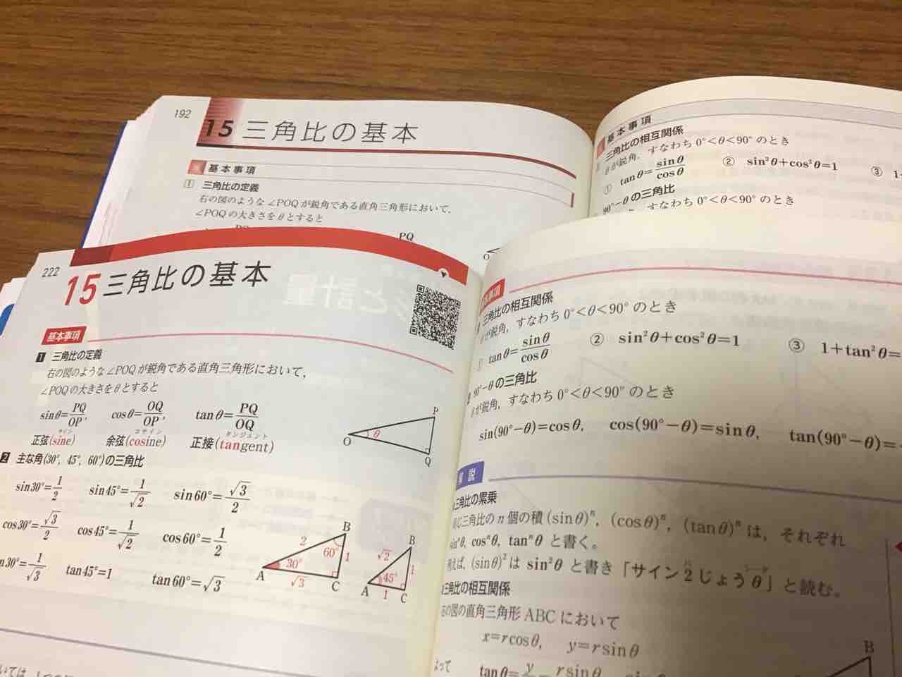 チャート式数学ⅠAの新しいバージョンには、すべての例題に動画がついてきた！ : 学習村～理数系オンライン個別塾のブログ