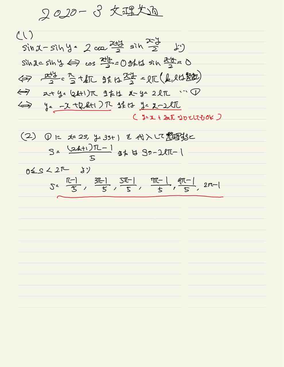 2020年度岐阜大学理系数学3番・文系数学3番（数学Ⅱ三角関数