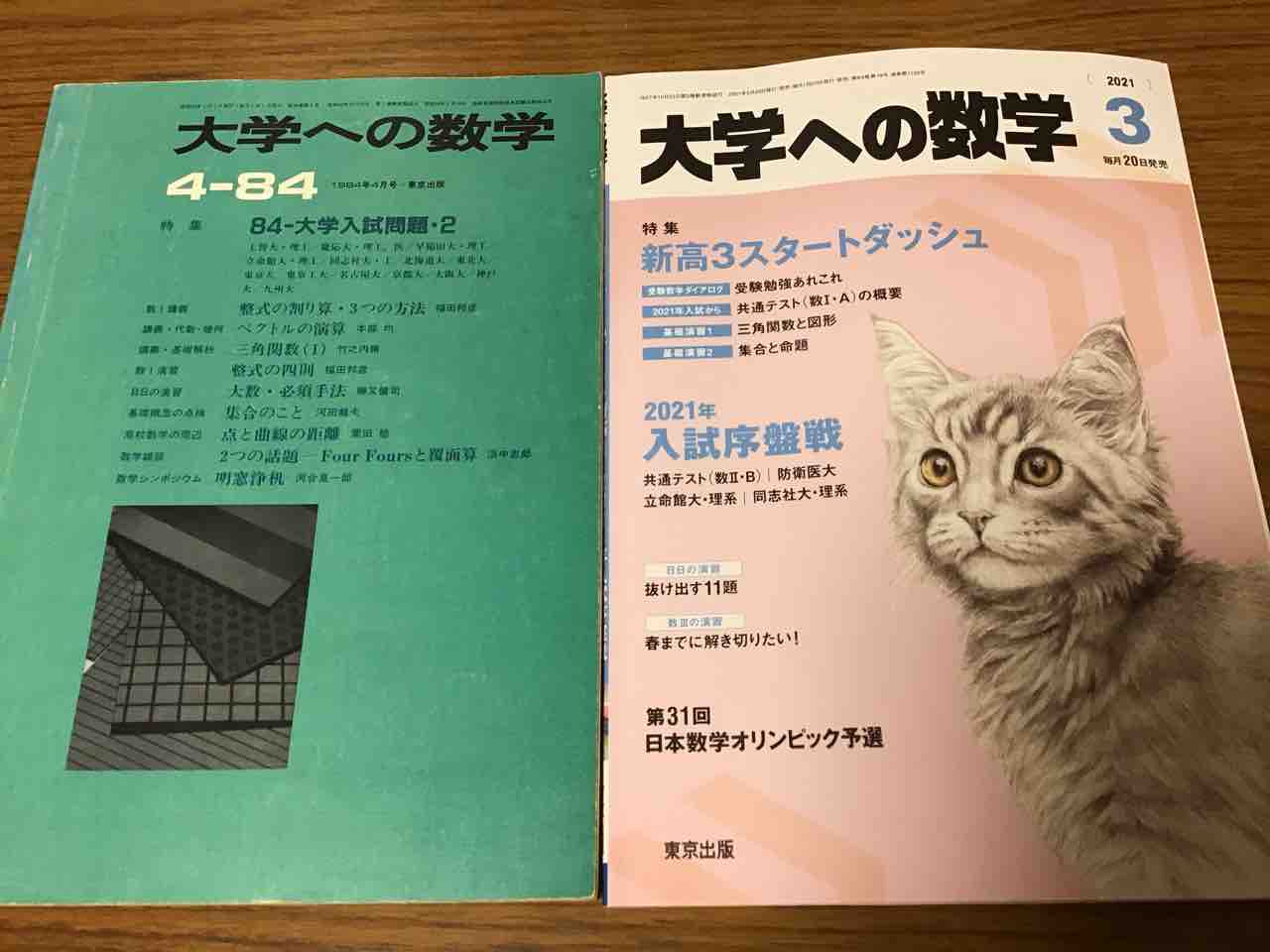 高校への数学(３ ２０２１) 月刊誌／東京出版