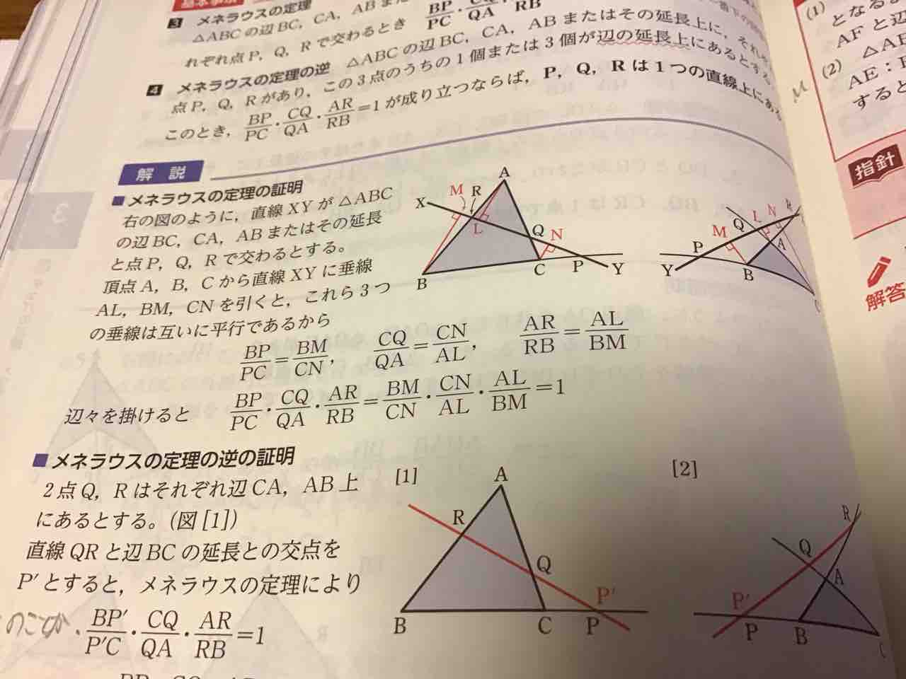 メネラウスの定理の証明は 中学の数学と同じ 学習村の 理数系の応用力を飛躍させよう
