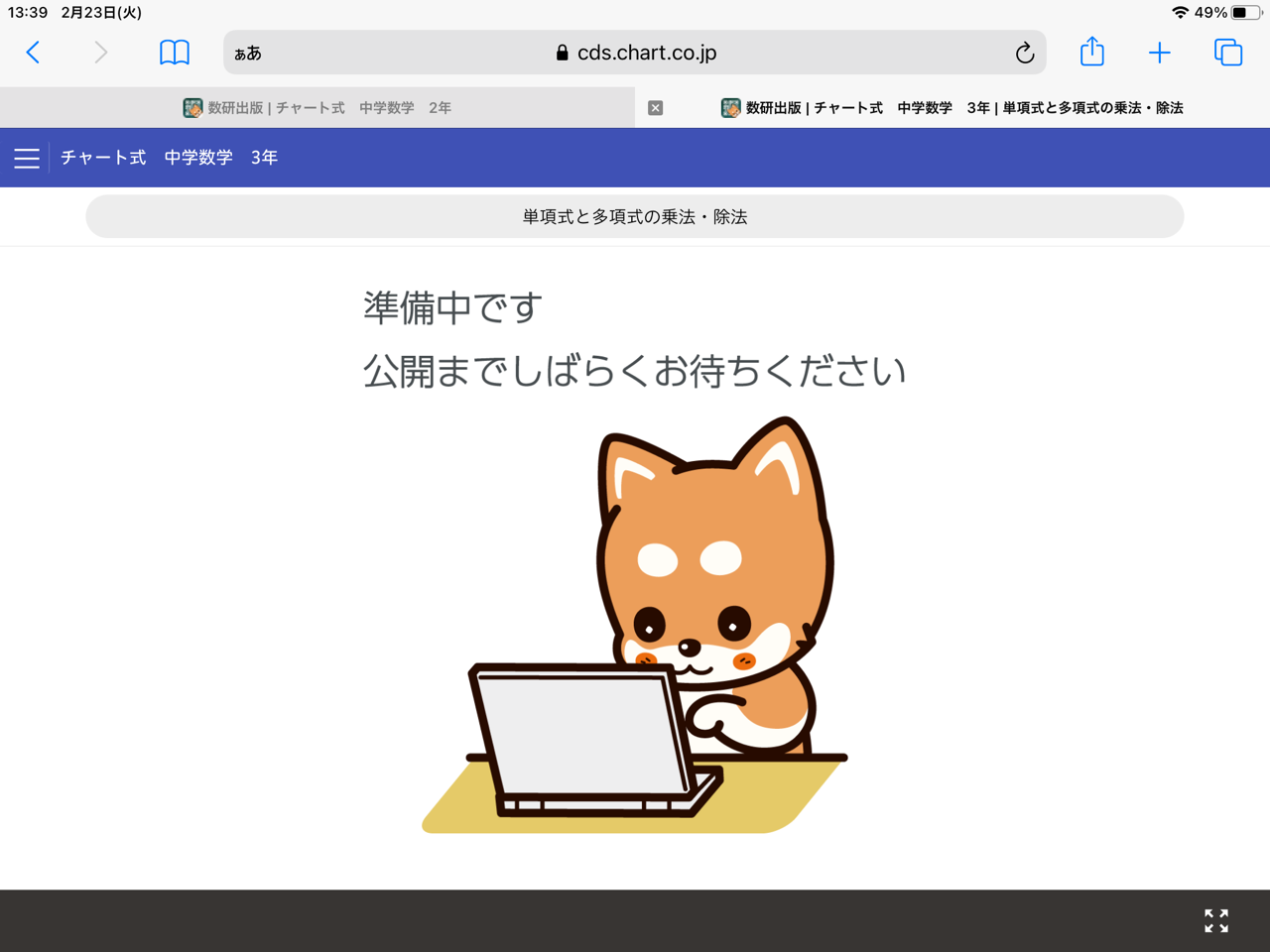 春の新作 チャート式数学中学３年生 学習村の 国公立へ行こう