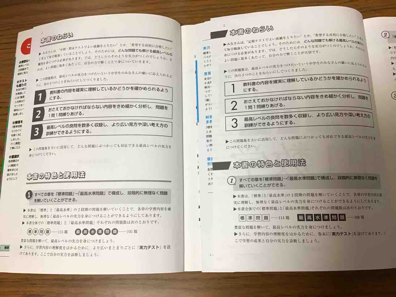 最高水準問題集 中1数学最高水準問題集 中1数学