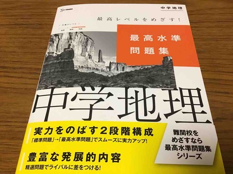 中学地理 時差の応用問題がたくさん練習できる問題集を探してみた 学習村の 理数系の応用力を飛躍させよう