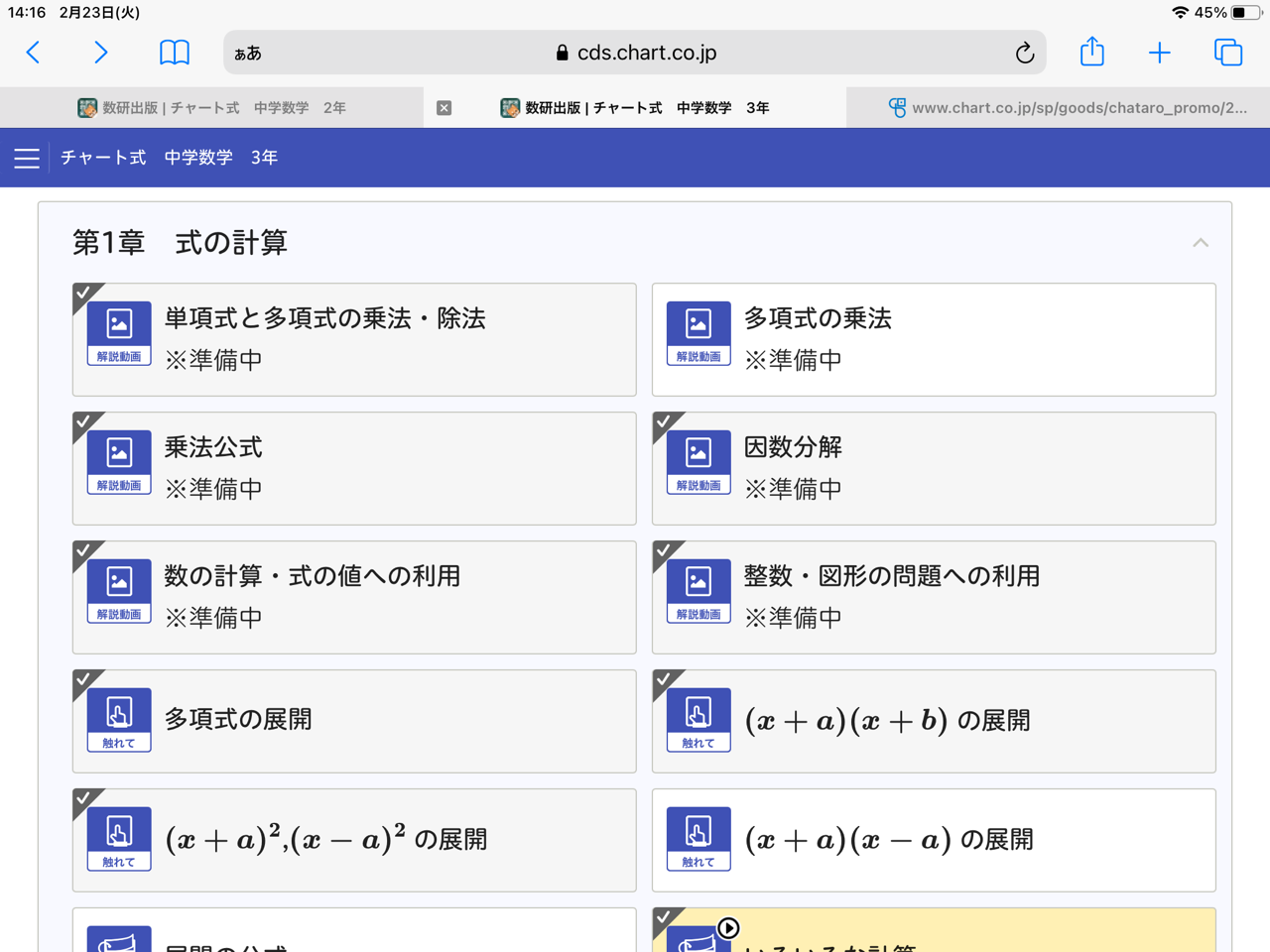 春の新作 チャート式数学中学3年生 学習村の 国公立へ行こう 春の新作 チャート式数学中学3年生 学習村の 国公立へ行こう
