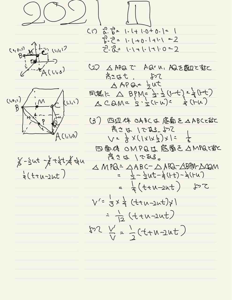 2021年度岐阜大学数学文理共通1番（B空間ベクトル）〜習っ