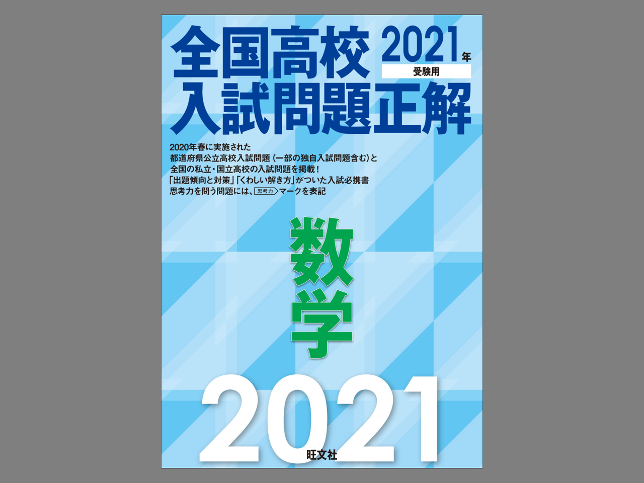 夏休み特集 中学生向け 応用問題や入試レベルの学習がしたい人に最適な一冊とは 学習村の 国公立へ行こう