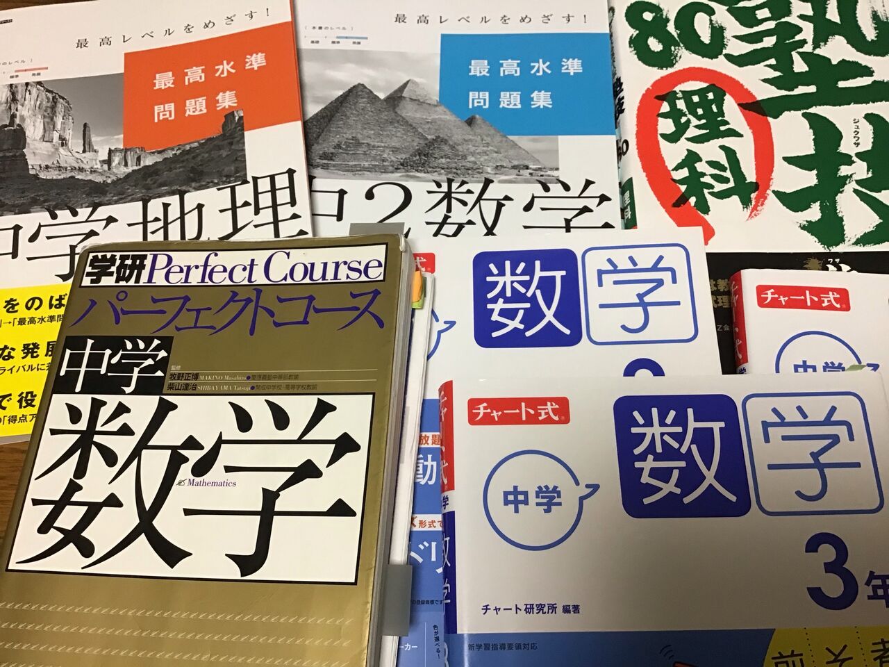 役立つ教材 21年夏活躍した教材 中学生編 学習村の 国公立へ行こう