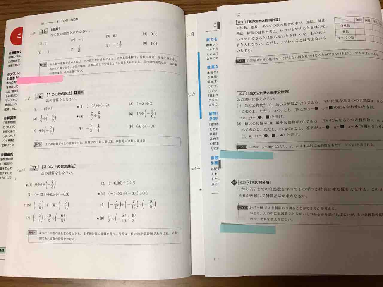 最高水準問題集 中1数学最高水準問題集 中1数学