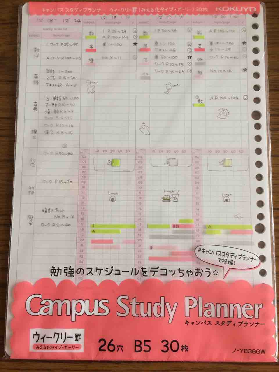 素敵な文具 コクヨ Campus Study Planner うん こいつはいい 学習村の 国公立へ行こう 素敵な文具 コクヨ Campus Study Planner うん こいつはいい 学習村の 国公立へ行こう