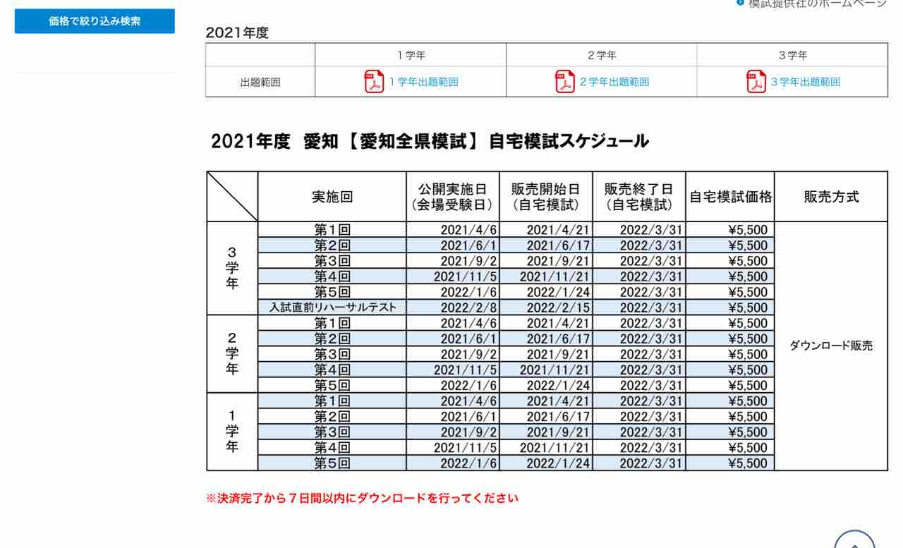 愛知全県模試の自宅模試～締切後でも受験する裏技（ってほどでもないが