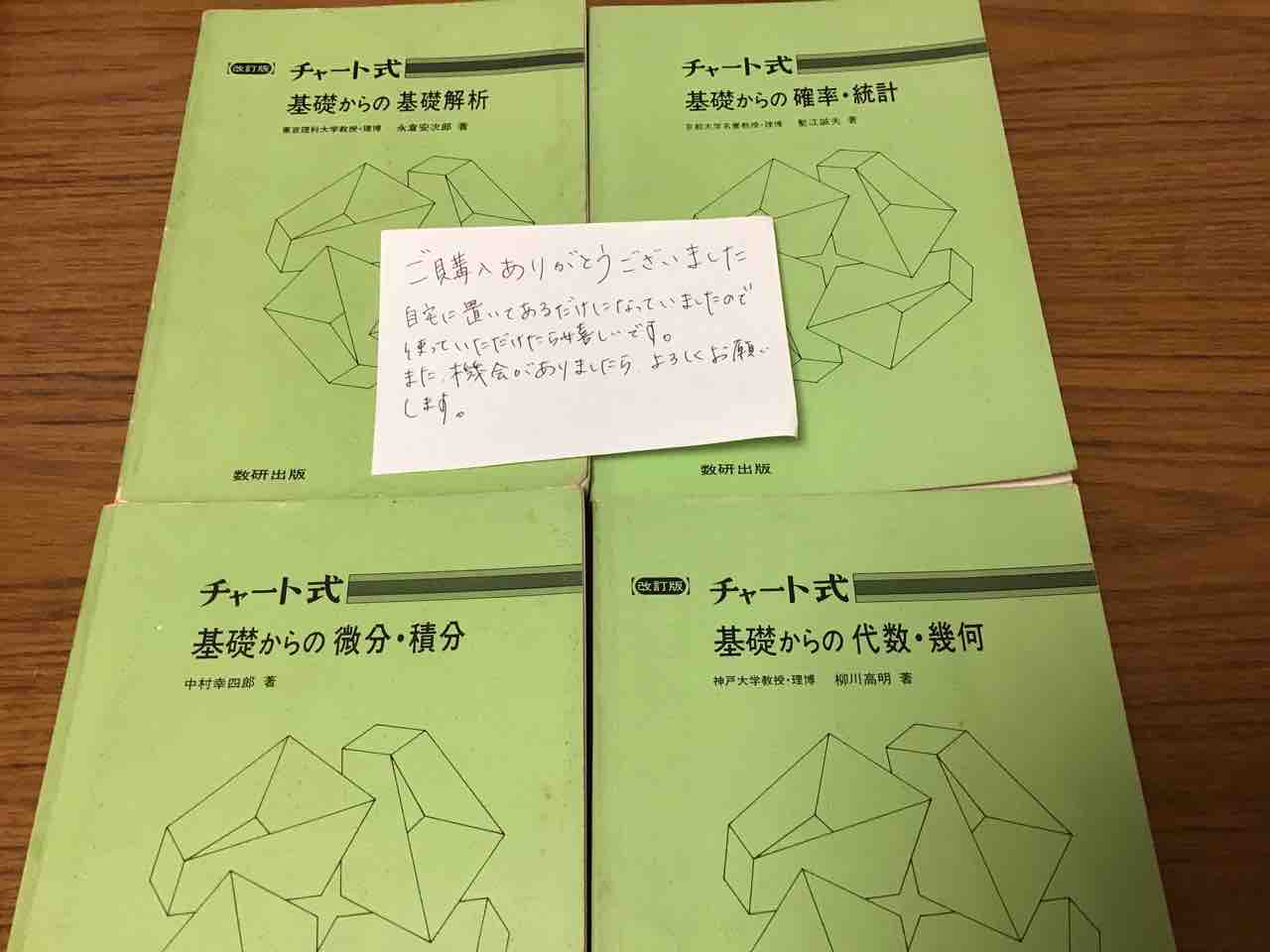【絶版・レア】なべつぐの数学Ⅰ１２の原則・基礎解析１２の原則・代数幾何９の原則 読書かな？】1980年代の昭和のチャート式数学を入手！「仮説検定