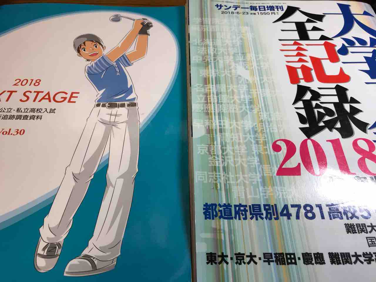 【尾張1郡B】2018尾北高校（普通）高校入試データと国公立進学実績 学習村の珈琲待夢～叶えたい夢