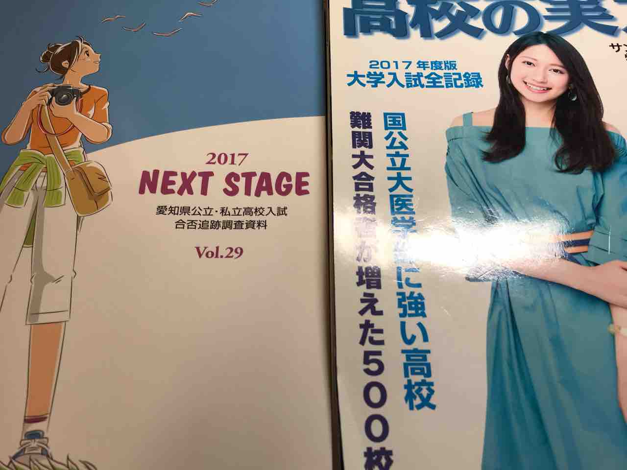 【尾張1郡B】2017尾北高校（普通）高校入試データと国公立進学実績 学習村の珈琲待夢～叶えたい夢