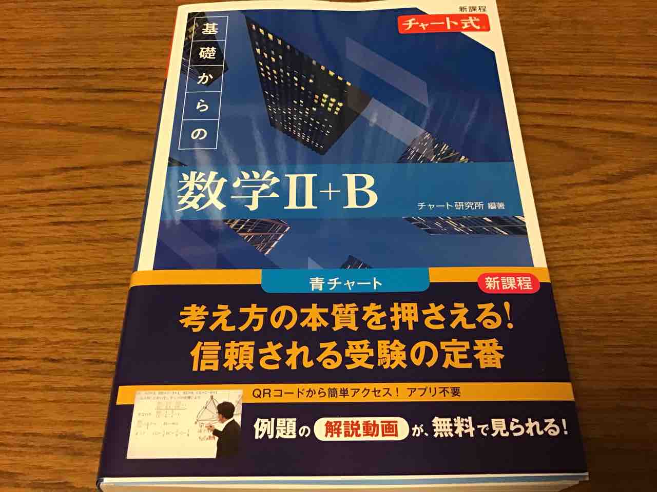 青チャート ⅠA 新過程版 新課程 チャート式 基礎からの数学I+A