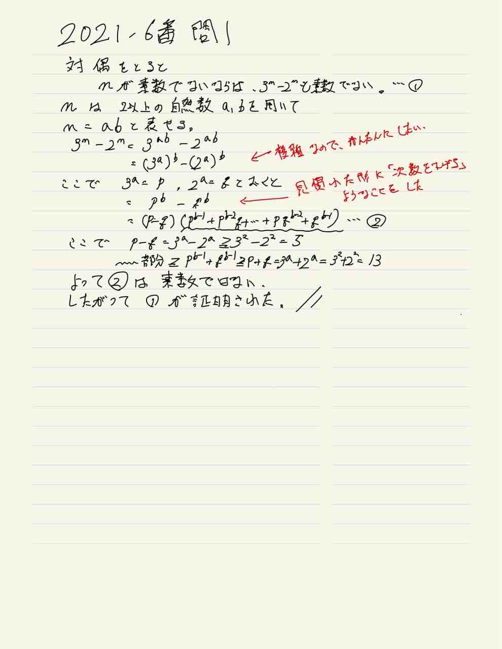 数A／整数・素数】2021年度京都大学理系数学6番問1「素直な