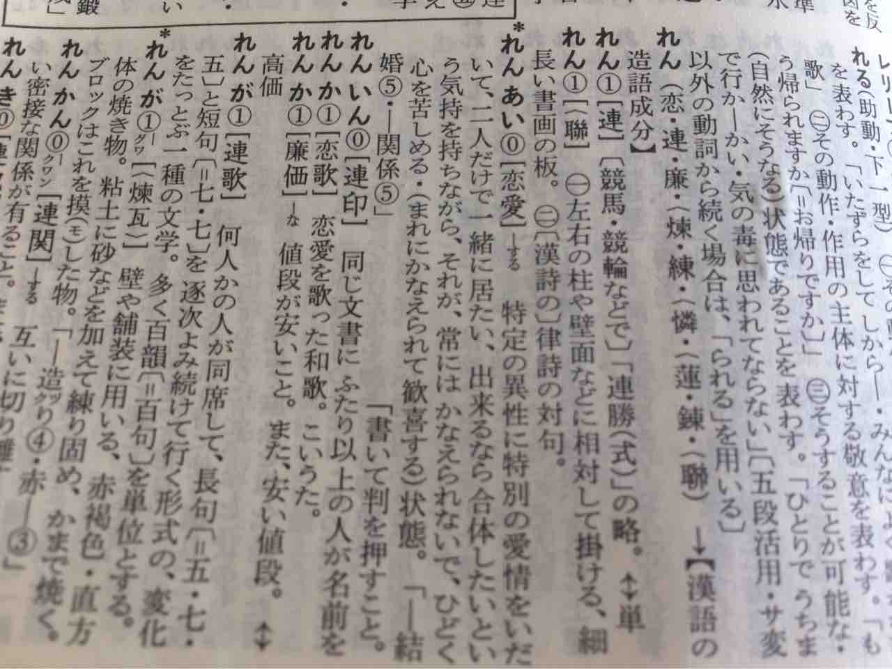 ｒ１５指定 新明解国語辞典 が売れてる理由 1980年代版はさらに面白いことが判明 学習村の 国公立へ行こう