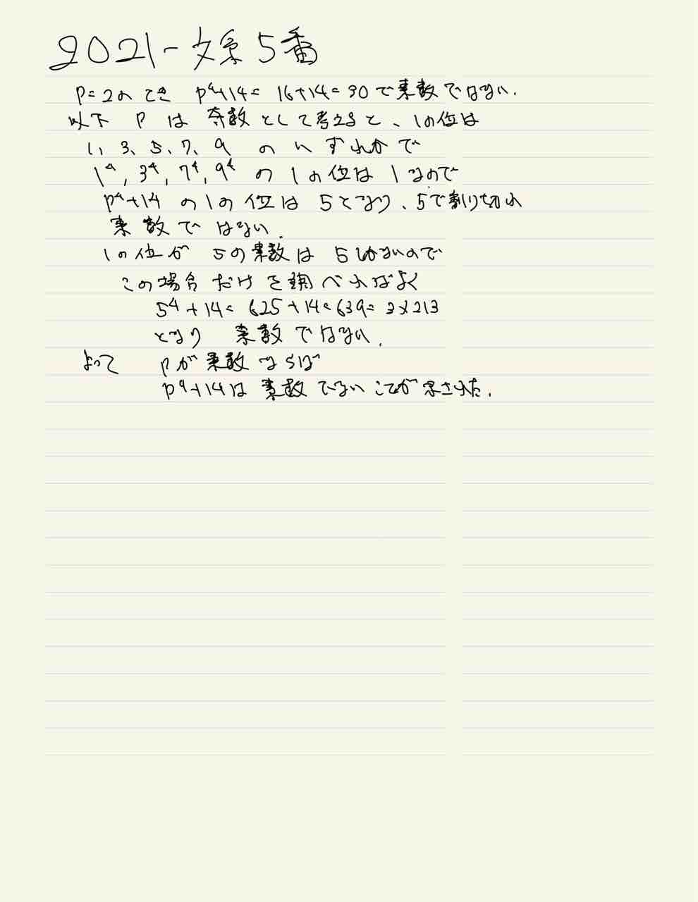 数a整数 21年度京都大学文系数学5番 中学生でも考えると楽しめそうな問題 学習村の とりあえず国公立を目指せ