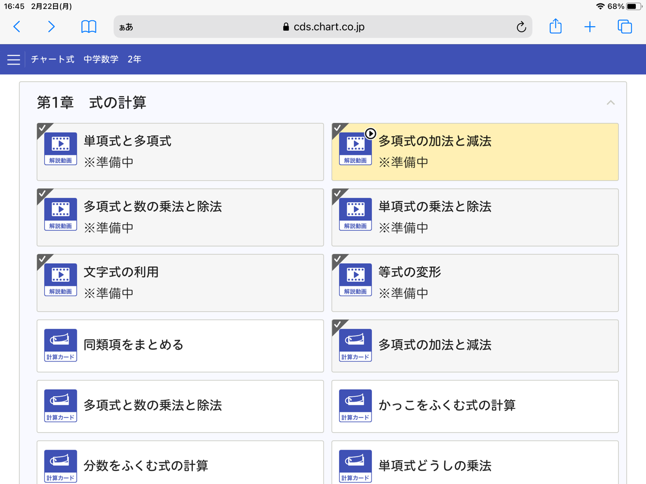 春の新作 チャート式数学中学２年生 学習村の 国公立へ行こう