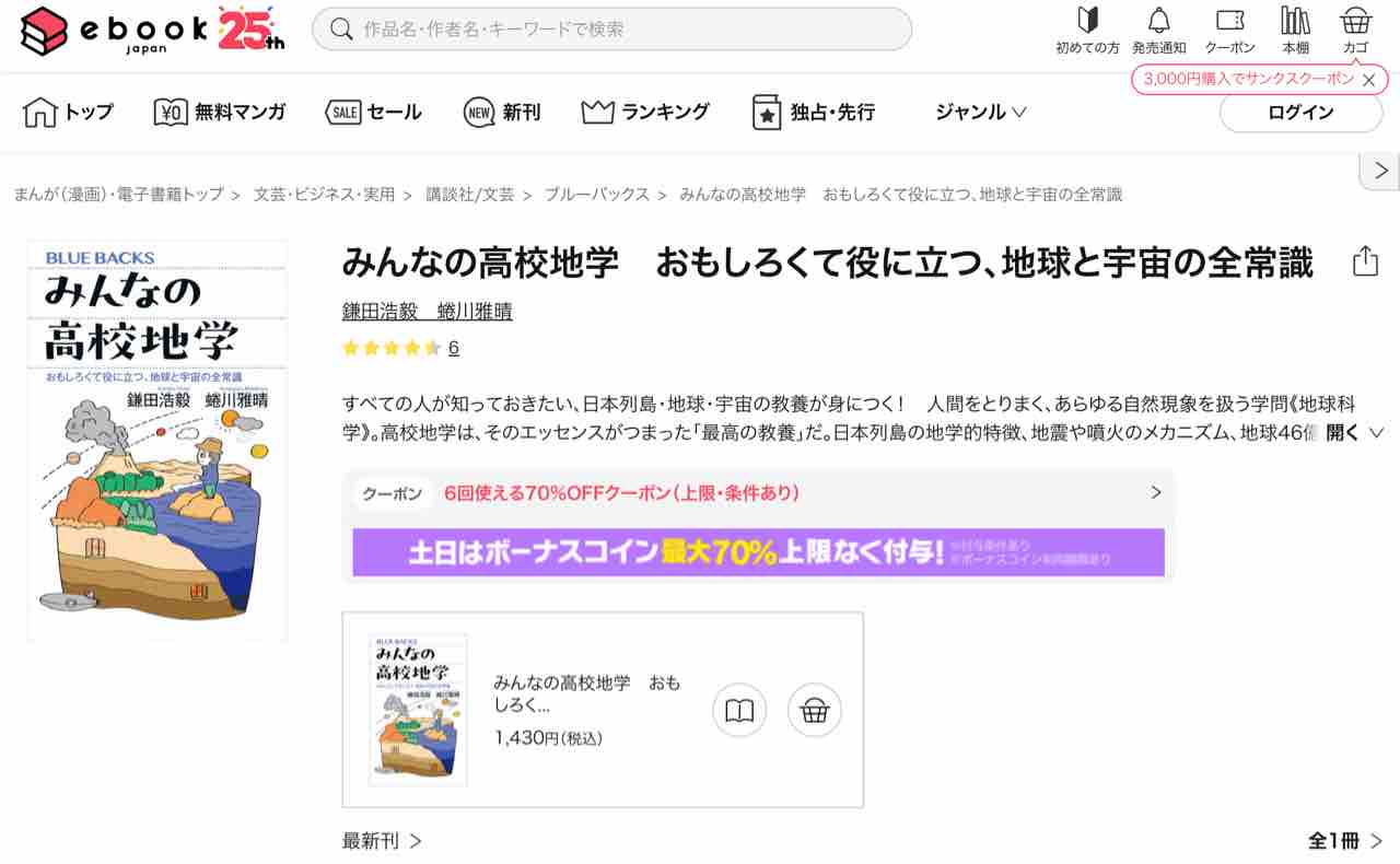 電子書籍お得対決】ebookjapanの70％コイン還元ｖｓアマゾンのポイント還元 : 学習村～理数系オンライン個別塾のブログ