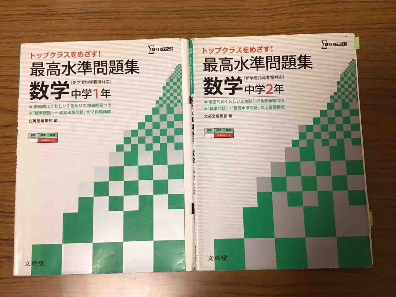 春の新作問題集21 最高水準問題集中3数学 文英堂 新旧を比較 学習村の 国公立へ行こう