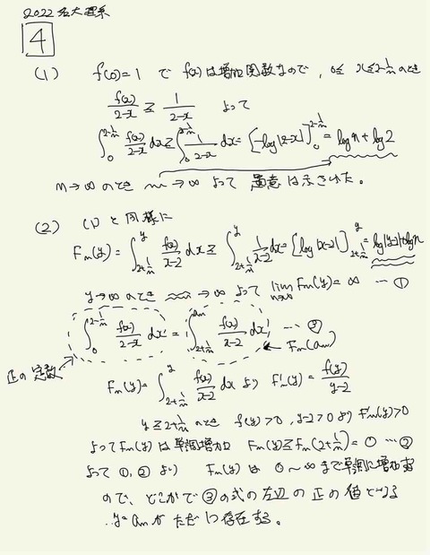名古屋大学数学入試問題50年 - メルカリ